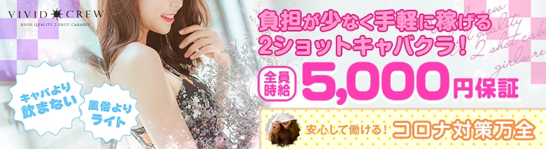 ヴィヴィッド・クルー 兎我野店