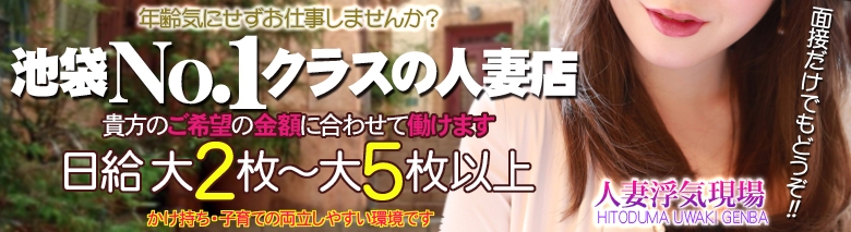 池袋人妻浮気現場