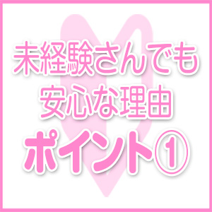 未経験特集_ポイント1_6066