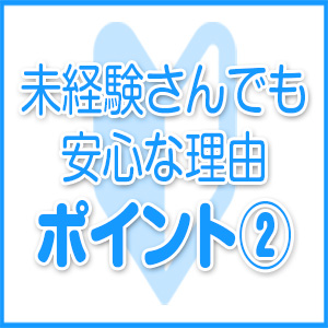 未経験特集_ポイント2_6066