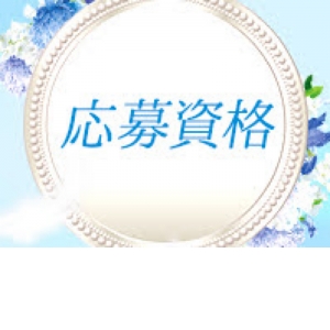 未経験特集_ポイント2_7191