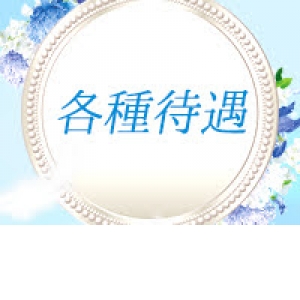 未経験特集_ポイント3_7191