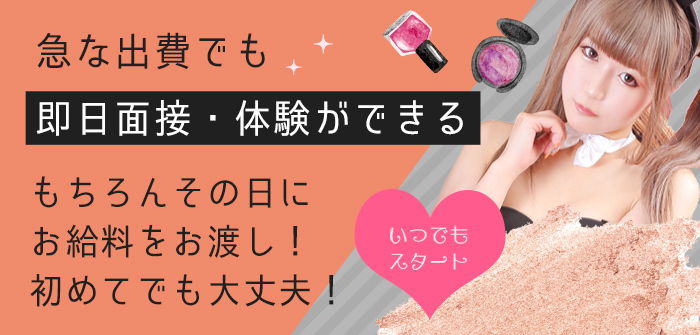 即日体験入店特集_7634