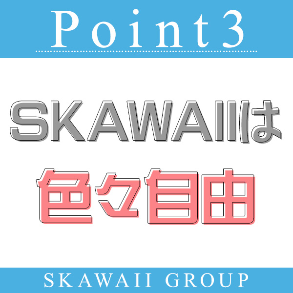 Skawaii(エスカワ)京都_店舗イメージ写真3