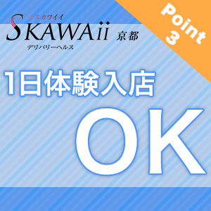 未経験特集_ポイント3_4312