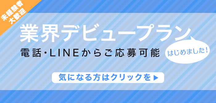 未経験特集_4312