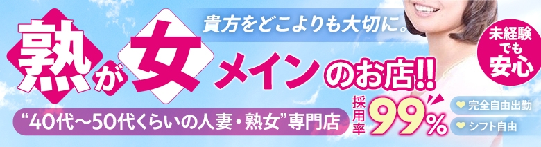 Mrs.熟女 福井店