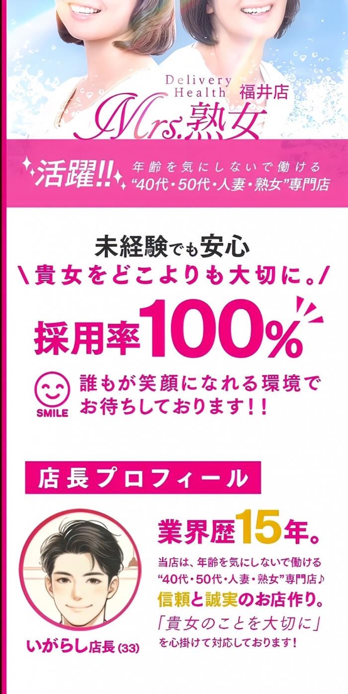 Mrs.熟女 福井店_PickUp画像1
