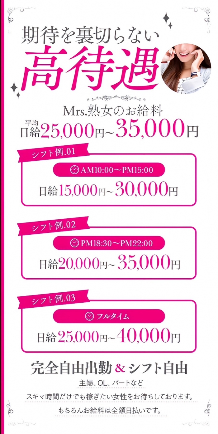 Mrs.熟女 福井店_PickUp画像2