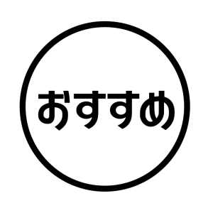 未経験特集_ポイント1_9574