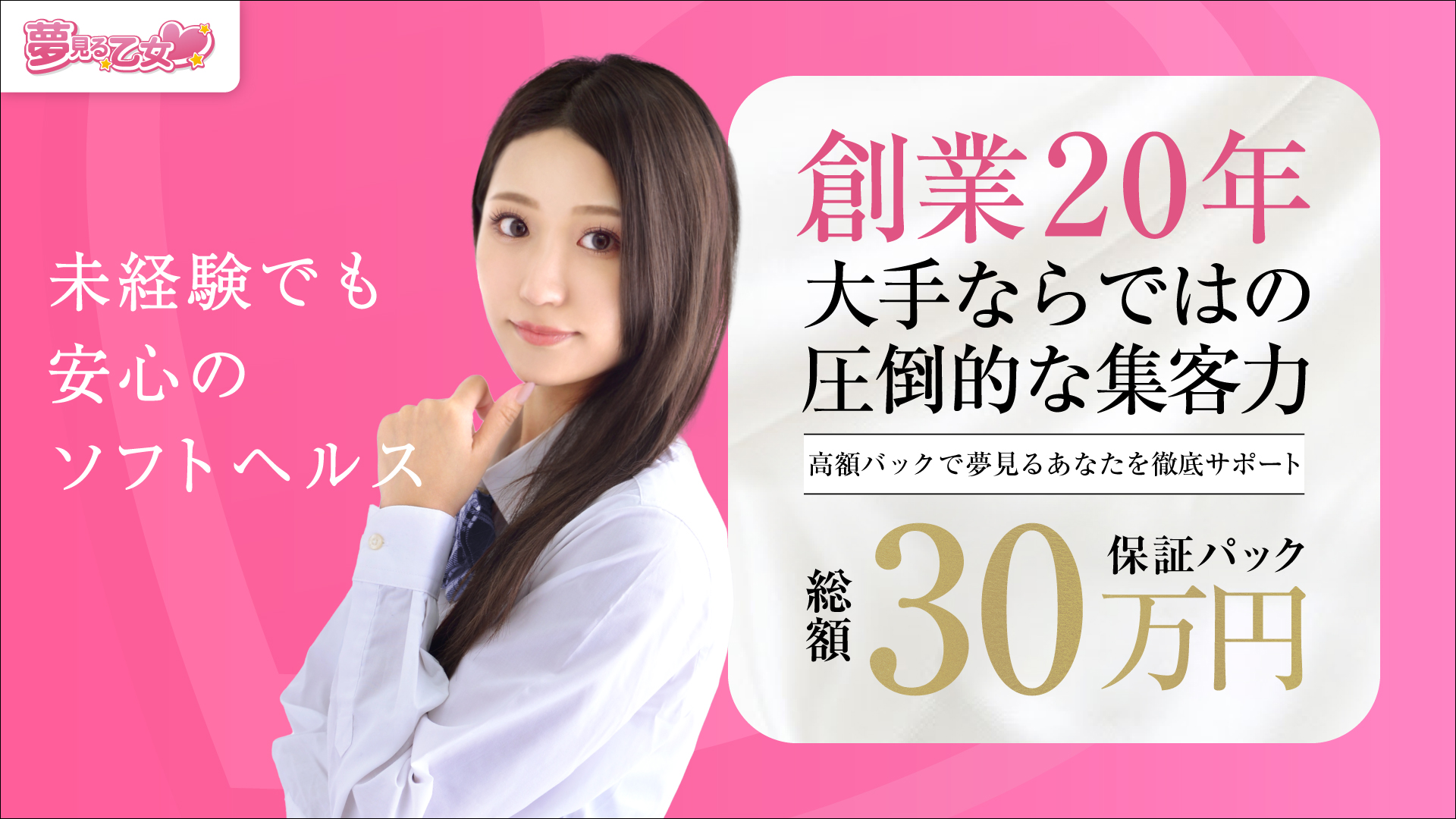 錦糸町夢見る乙女_トップ画像
