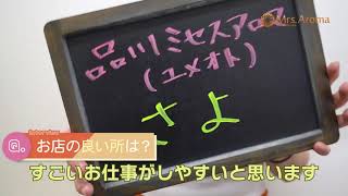 【品川ミセスアロマ】女の子インタビュー!