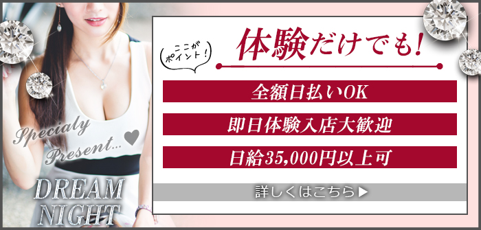 即日体験入店特集_7300