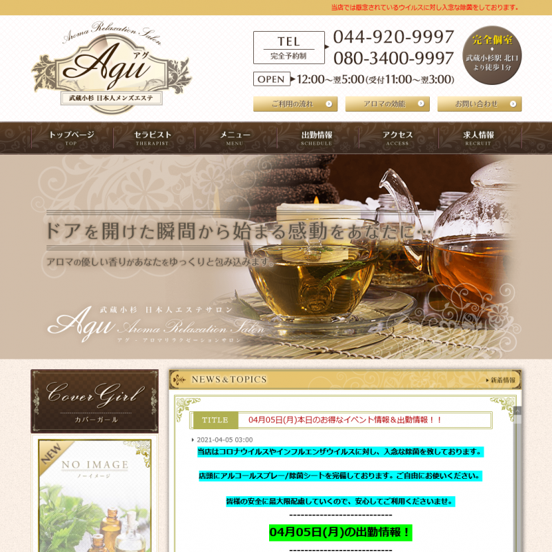 Agu～アグ_オフィシャルサイト