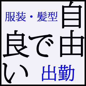 未経験特集_ポイント3_802