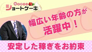 幅広い年齢の方が活躍中！