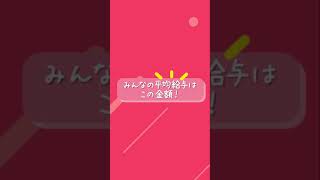 お給料がUPするヒミツ