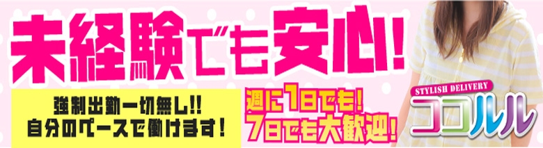 旭川デリヘル ココルル