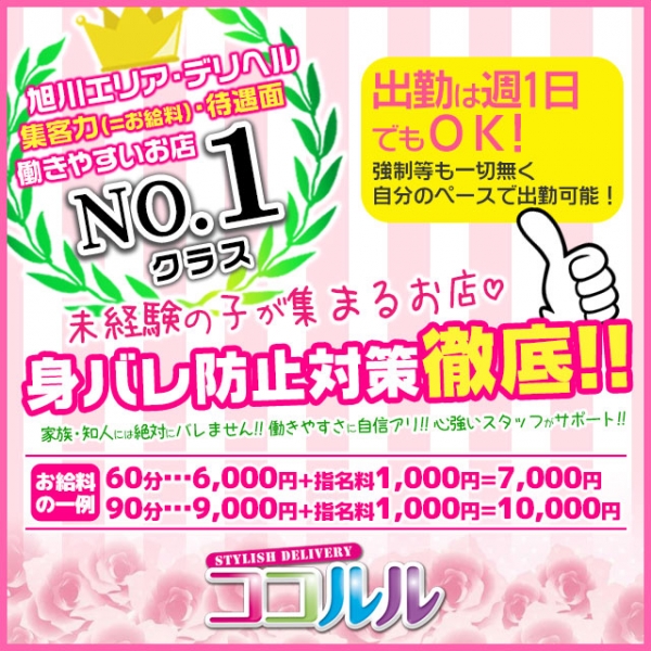 旭川デリヘル ココルル_店舗イメージ写真1