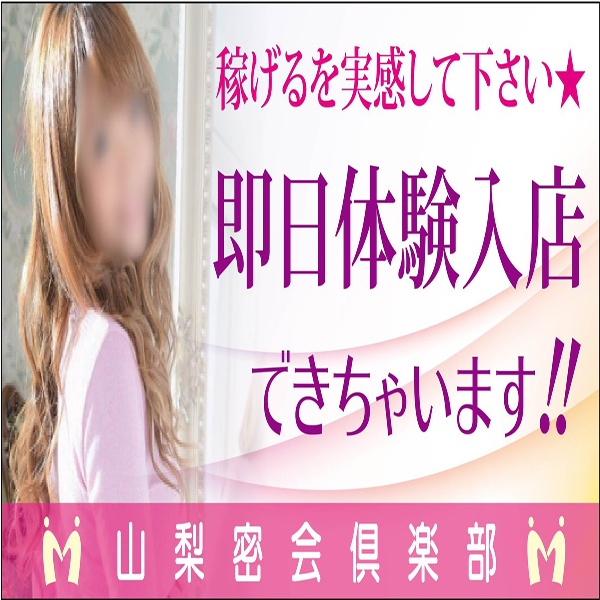 山梨密会倶楽部~ママとお姉さん~甲府店_店舗イメージ写真3