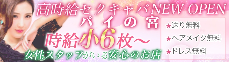 パイの宮