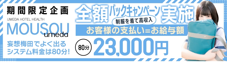妄想する女学生たち 梅田校