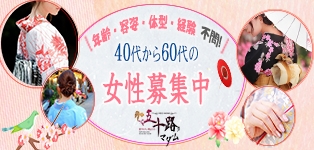 五十路マダムエクスプレス船橋