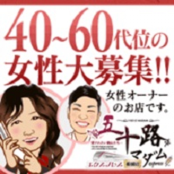 五十路マダムエクスプレス船橋_店舗イメージ写真1