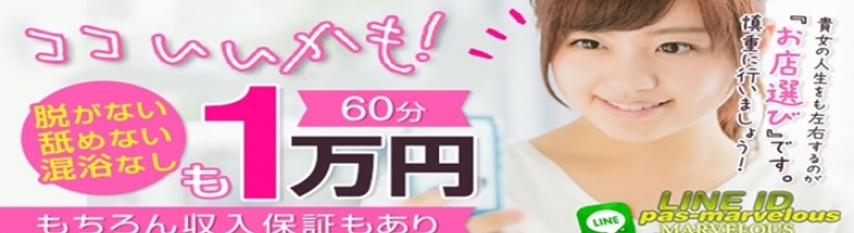 MARVELOUS -マーヴェラス-