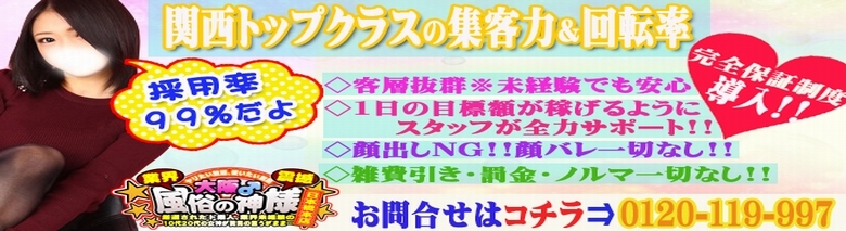 大阪風俗の神様 日本橋本店