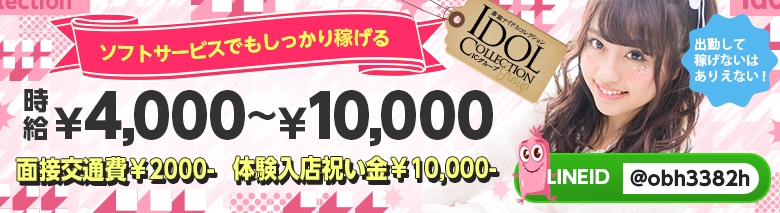 アイドルコレクション