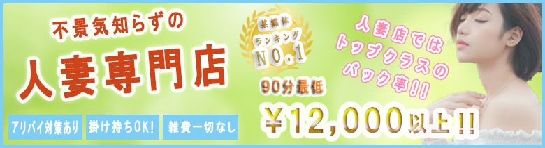 桃色奥様 松戸本店