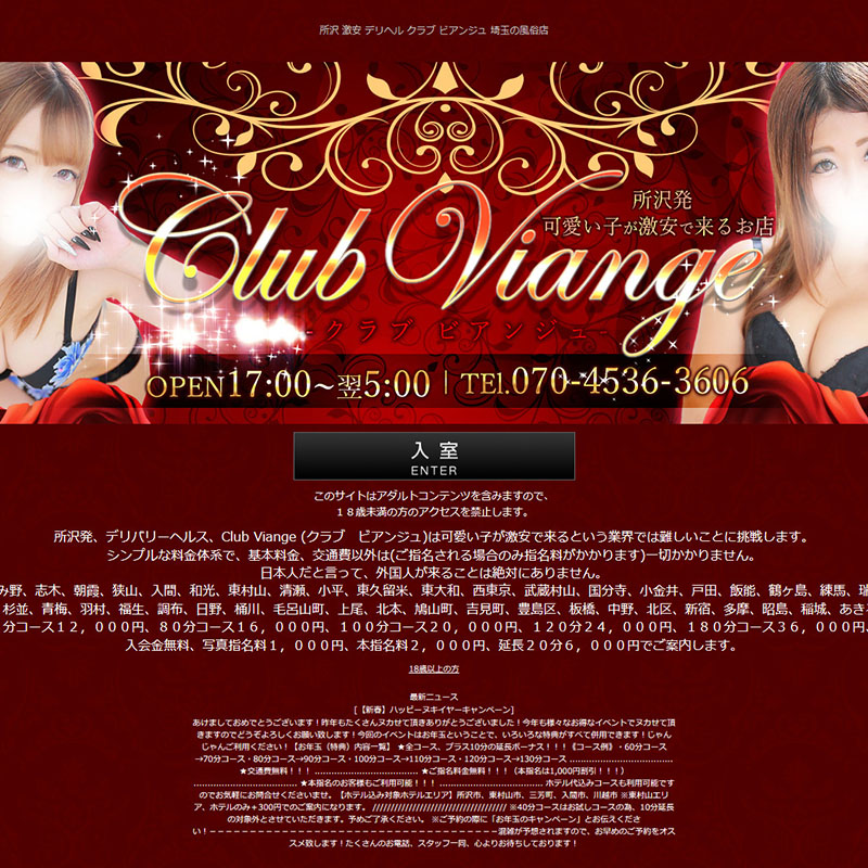 Club Viange（クラブビアンジュ）_オフィシャルサイト