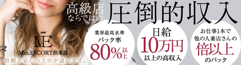ミセスエスコート倶楽部