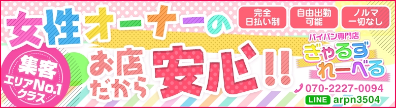 ぎゃるずれーべる