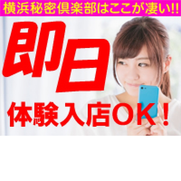 横浜秘密倶楽部_店舗イメージ写真1