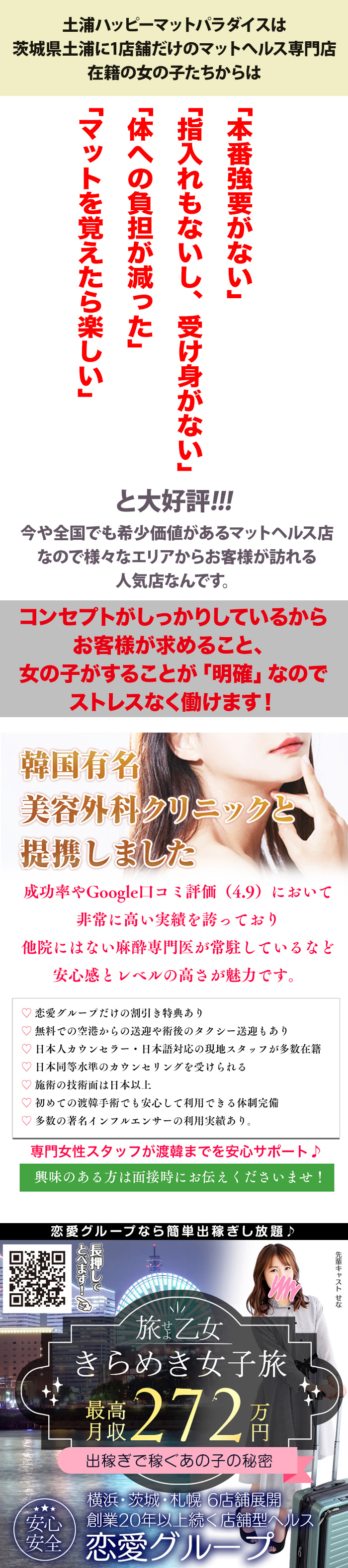 土浦ハッピーマットパラダイス_PickUp画像4