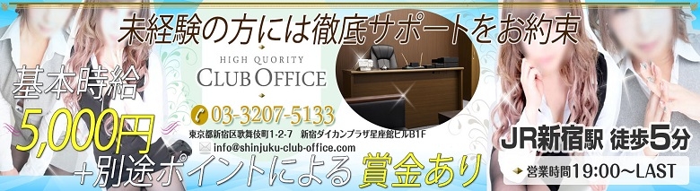 CLUBオフィス