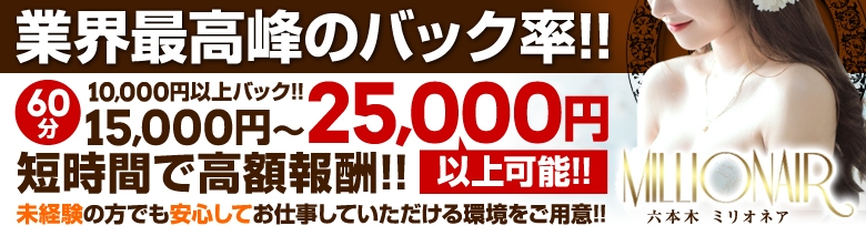 ミリオネア