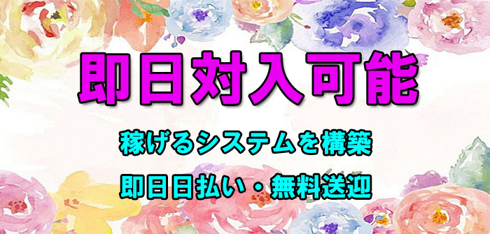 即日体験入店特集_4854