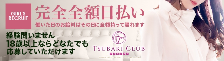 TOKYO椿CLUB～東京ツバキクラブ～