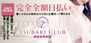 TOKYO椿CLUB～東京ツバキクラブ～