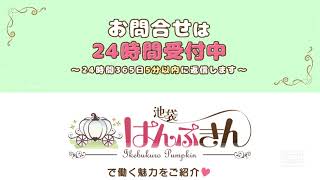 池袋ぱんぷきんってどんなお店なの？