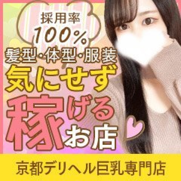 京都デリヘル巨乳専門店_店舗イメージ写真1