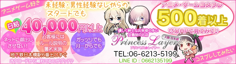 プリンセスレイヤー