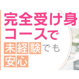 未経験特集_ポイント3_6048