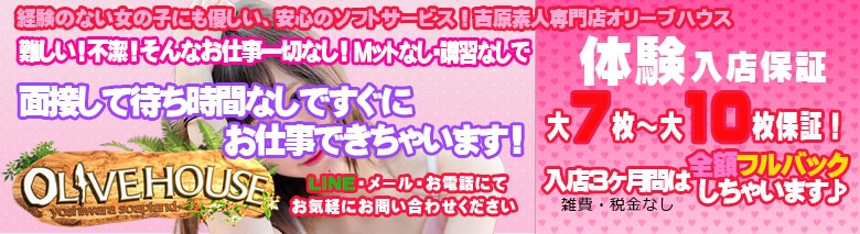オリーブハウス