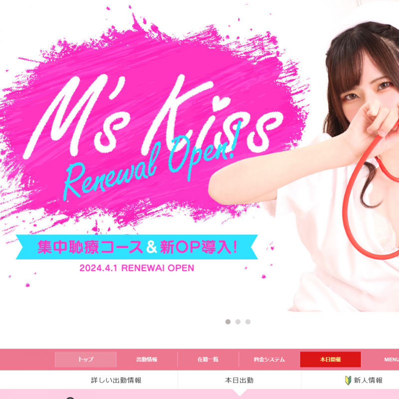 エムズキッス_オフィシャルサイト