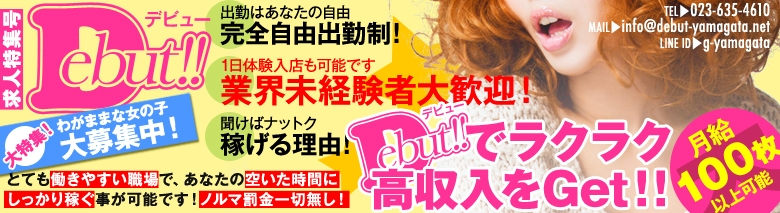 業界素人専門店DEBUT