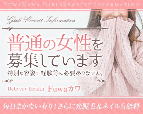 Fuwaカワ 仙台 国分町 風俗求人 Qプリ